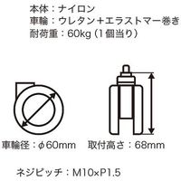 【物流資材】ハイロジック 双輪キャスター60mm M10ボルト・ストップ付 00026372-001 1個（直送品）