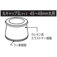 【防音・防振ゴム】ハイロジック スライドクッション丸キャップ3L45～49mm 2個入 A171 1パック（2個入）（直送品）