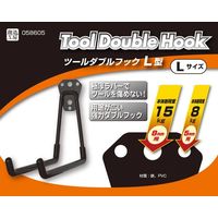 ハイロジック ツールダブルフック L型 Lサイズ 58605 1個 00058605-001