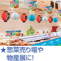 アルファ 弁当尺丸提灯 TA8-7038（直送品）