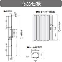 【間仕切り】アコーディオンドア 幅200cm×高178cm 4975559553375 1セット トーソー（直送品）