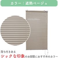 【規格品】アルミブラインド 幅88×高138cm（遮熱ベージュ） 4975559769981 1セット トーソー（直送品）