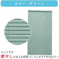 ※低価格※【規格品】アルミブラインド 幅178×高108cm（グリーン） 4975559511467 1セット トーソー（直送品）