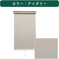 【規格品】遮光ロールスクリーン 幅90×高200cm（アイボリー） 4975559789729 1セット トーソー（直送品）