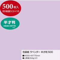 ササガワ 包装紙 ラベンダー 半才判 大容量500枚仕立 49-71101 1箱（500枚入）（直送品）