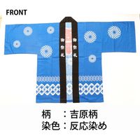 服部 祭吉原はっぴ 大人用 Mサイズ tyb-a-M 1着