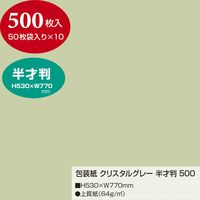 ササガワ 包装紙 クリスタルグレー 半才判 大容量500枚仕立 49-71106 1箱(500枚入)（直送品）