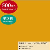 ササガワ 包装紙 サニーオレンジ 半才判 大容量500枚仕立 49-71112 1箱(500枚入)（直送品）