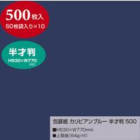 ササガワ 包装紙 カリビアンブルー 半才判 大容量500枚仕立 49-71117 1箱(500枚入)（直送品）