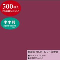 ササガワ 包装紙 ボルドーレッド 半才判 大容量500枚仕立 49-71116 1箱(500枚入)（直送品）
