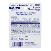 ニチバン バトルウィン キネシオロジーテープFX 足・ひざ用 50mm×5.5m（伸長時） SEFX50F 1個