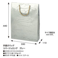 ササガワ 手提げ紙袋 リバージュロング グレー 50-6629 1セット(5枚入)