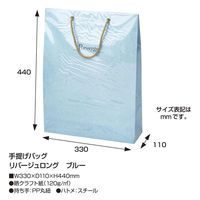 ササガワ 手提げ紙袋 リバージュロング ブルー 50-6632 1セット(5枚入)