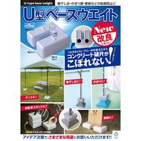 日本ハンガーボード U型ベースウエイト 10kg BW-10WHT 1セット(1個×2)