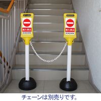 【スタンド】ミツギロン チェーンスタンド看板(進入禁止)セット 1セット