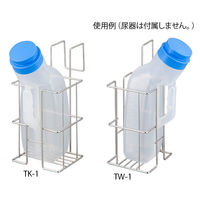 アズワン 尿器掛 縦両口 TW-1 1個 0-9941-23（直送品）