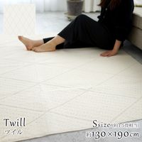 スミノエ コルネ 洗える ラグ ツイル 1300×1900mm ホワイト 4549781221922 1枚（直送品）