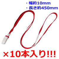 アイ・エス 吊り下げ名札用ストラップ 10mm 赤 INM-25 1セット(20本:10本×2パック)