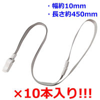 アイ・エス 吊り下げ名札用ストラップ 10mm グレー INM-27 1セット(20本:10本×2パック)