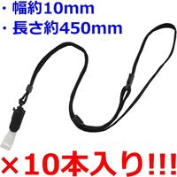 アイ・エス 吊り下げ名札用ストラップ 10mm 黒 10本 INM-32 1パック