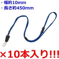アイ・エス 吊り下げ名札用ストラップ 10mm 青 10本 INM-34 1パック