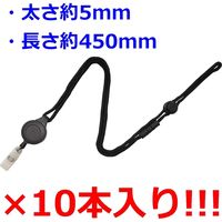 アイ・エス 吊り下げ名札用ストラップ ロープリール式 5mm 黒 10本 INM-35 1パック