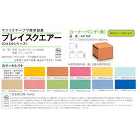 水上 スクエアD450コーナーベンチ(角) オレンジ KS-D450-CS-MP-10 1個 62-0864-02（直送品）