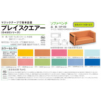 水上 スクエアD450ソファベンチ 空色 KS-D450-SF-MP-22 1個 62-0864-18（直送品）