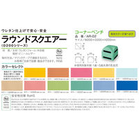水上 スクエアR200コーナーベンチ 空色 KS-R200-CN-MP-22 1個 62-0864-62（直送品）