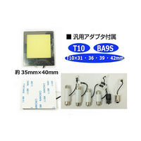 オートエッジ ルームランプLEDバルブ COBchip 35mm×40mm L-ROMO04 1個 63-3032-11（直送品）