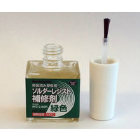 サンハヤト ソルダーレジスト補修剤(緑色) AYC-L15GR 1個 63-3188-23（直送品）