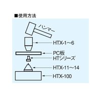 マックエイト ハトメ用カシメ工具 HTXシリーズ HTX-100 1個 63-3122-40（直送品）