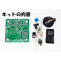 マイコンキットドットコム 遅延タイマー付き光センサーアラームキット MK-324 1個 63-3116-78（直送品）