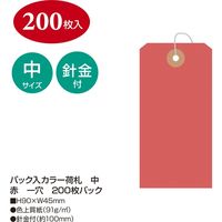 ササガワ パック入カラー荷札 中 赤 一穴 25-73121 1セット(1袋(200枚入)×5)