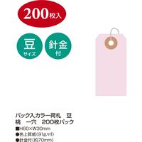 ササガワ パック入カラー荷札 豆 桃 一穴 200枚パック 25-73112 1セット:1000枚(200枚袋入×5袋)