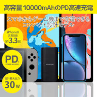 モバイルバッテリー 10000mAh 大容量 PD出力30W タイプC入出×１ USB-A出力×1 急速 ブラック エレコム 1個