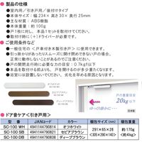 サヌキ 引き戸用ドア音ケア オフホワイト SC-100 WH 1セット(1個×5)