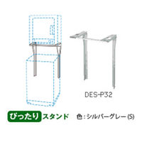 日立 衣類乾燥機用スタンド DES-P32 S シルバーグレー 直付け方式 ぴったりスタンド