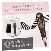 アゲツヤポータブルミニブラシ(Agetuya MINI BRUSH) ポータブルミニブラシヘアアイロン カール＆ストレート 海外対応 QS-17108
