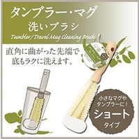 マーナ タンブラー・マグ洗いブラシ K562 1セット(4個)（直送品）