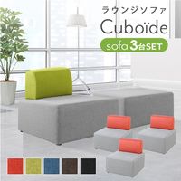 Netforce ネットフォース キューボイド ロビーチェア 背付き 布張り ダークブラウン CUB-1-S3-AW 1セット（3台入）（直送品）