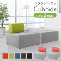 Netforce ネットフォース キューボイド ロビーチェア 背付き 布張り ダークブラウン CUB-1-S2-AW 1セット（2台入）（直送品）