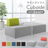 Netforce ネットフォース キューボイド ロビーチェア 背つき+背なしセット 布張り リーフグリーン×グレー 2台セット（各1台入）（直送品）