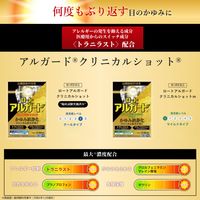 ロート アルガード クリニカルショット 13ml ロート製薬 目薬 花粉 充血 アレルギー かゆみ目 ハウスダスト【第2類医薬品】