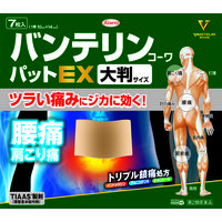 バンテリンコーワパットEX 大判サイズ 7枚 興和 腰痛 関節痛 筋肉痛【第2類医薬品】