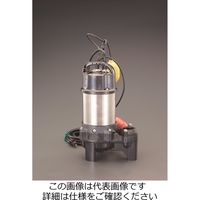 エスコ AC100V/400W(50Hz)50mm水中ポンプ(汚物用オート EA345PF-150 1台（直送品）