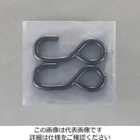 エスコ 50mm Sフック(スチール黒メッキ/2個) EA638E-53 1セット(40個:2個×20組)（直送品）