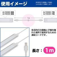 エスコ 連結コード/LED照明灯用 EA815LK-23 1セット(10個)（直送品）