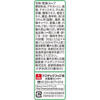 アスザックフーズ 野菜とたまごの具だくさんスープ 4食 1セット（7.5g×4食×10袋入り）（直送品）