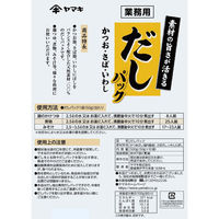 【ワゴンセール】ヤマキ だしパック　かつおさばいわし　500ｇ 363719 1セット（6個）